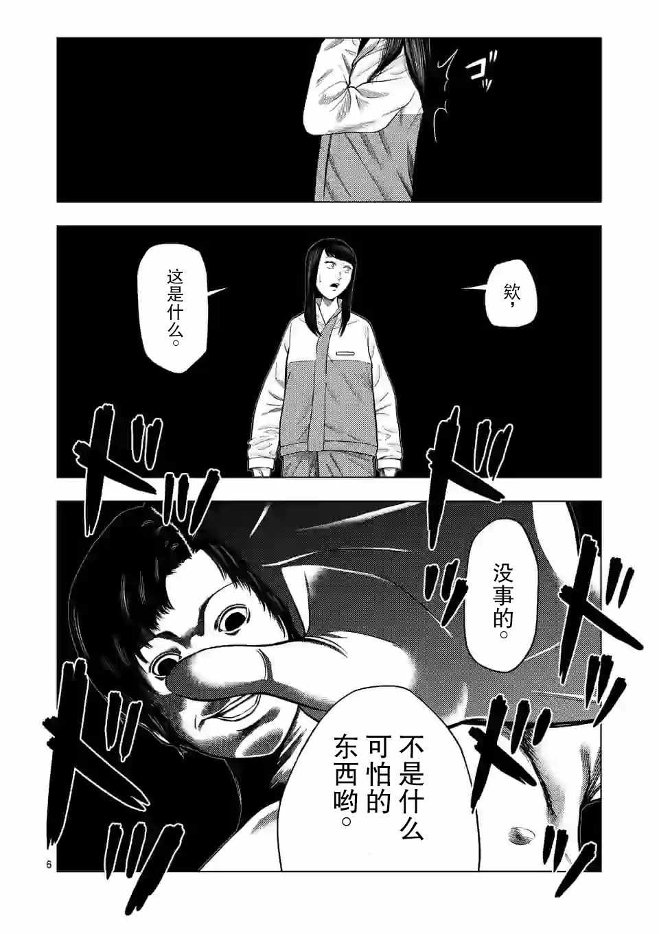 《灰色兼职：逃亡禁止》漫画 逃亡禁止 024集