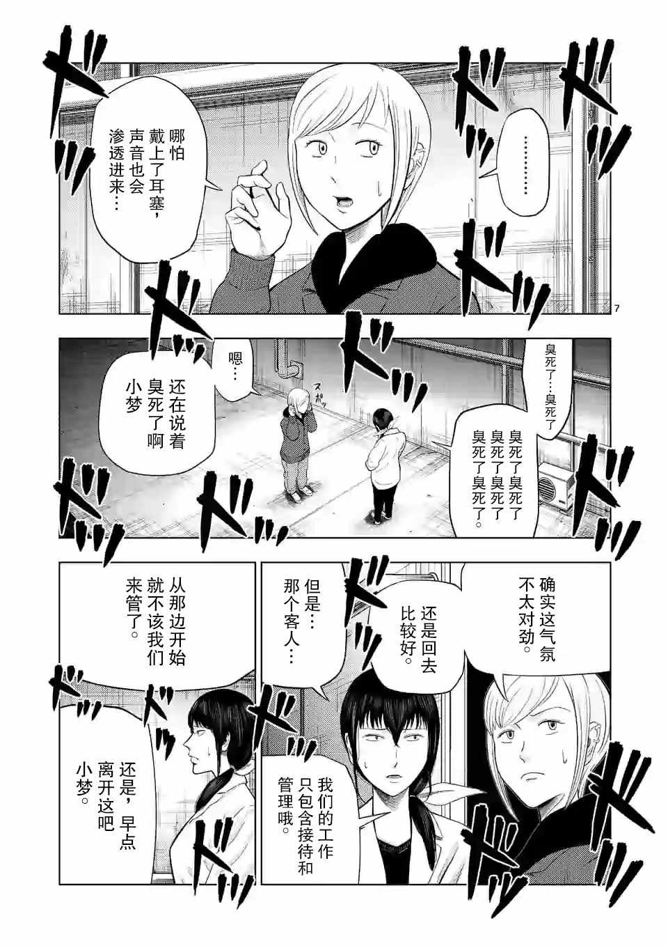 《灰色兼职：逃亡禁止》漫画 逃亡禁止 024集