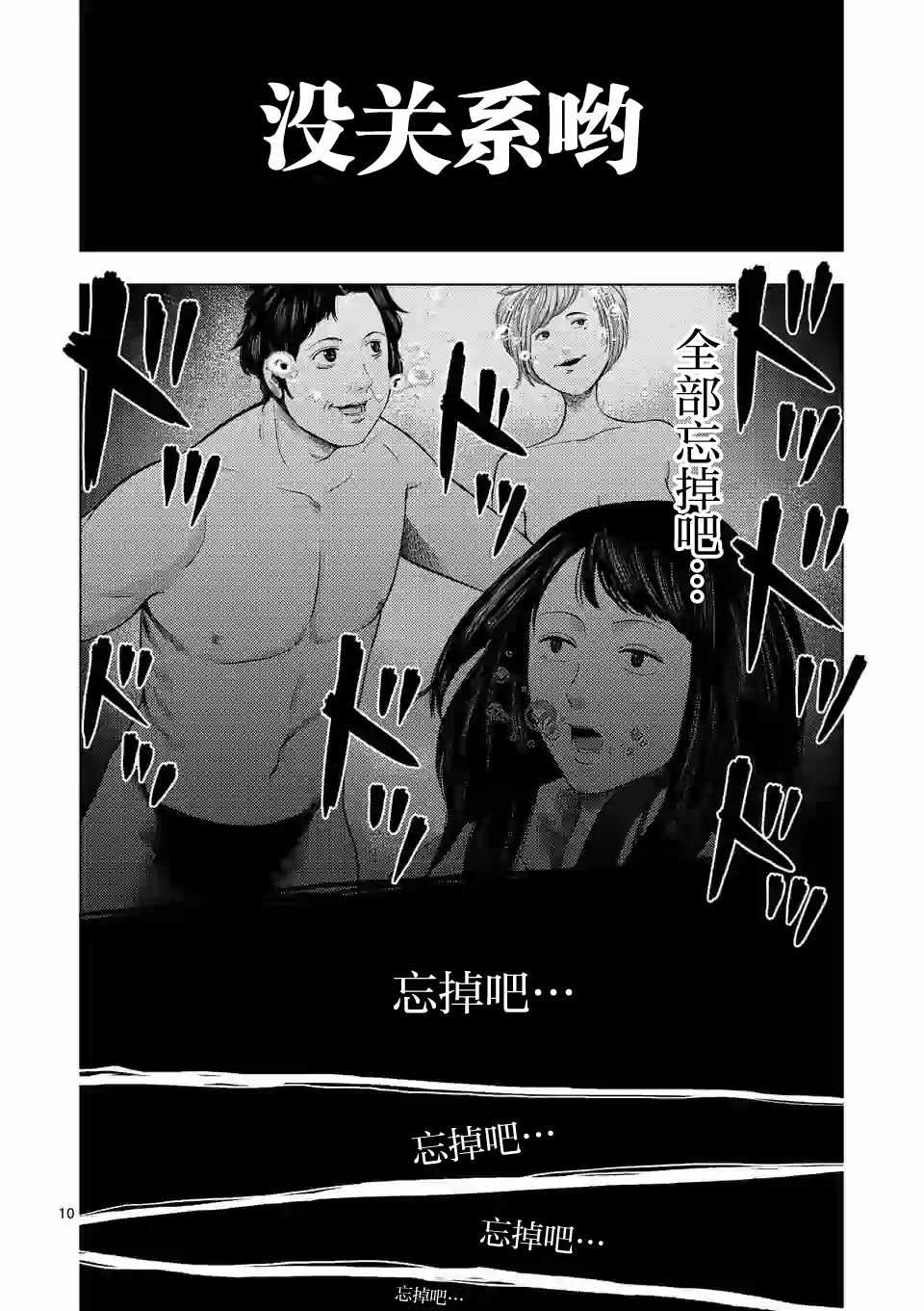 《灰色兼职：逃亡禁止》漫画 逃亡禁止 024集