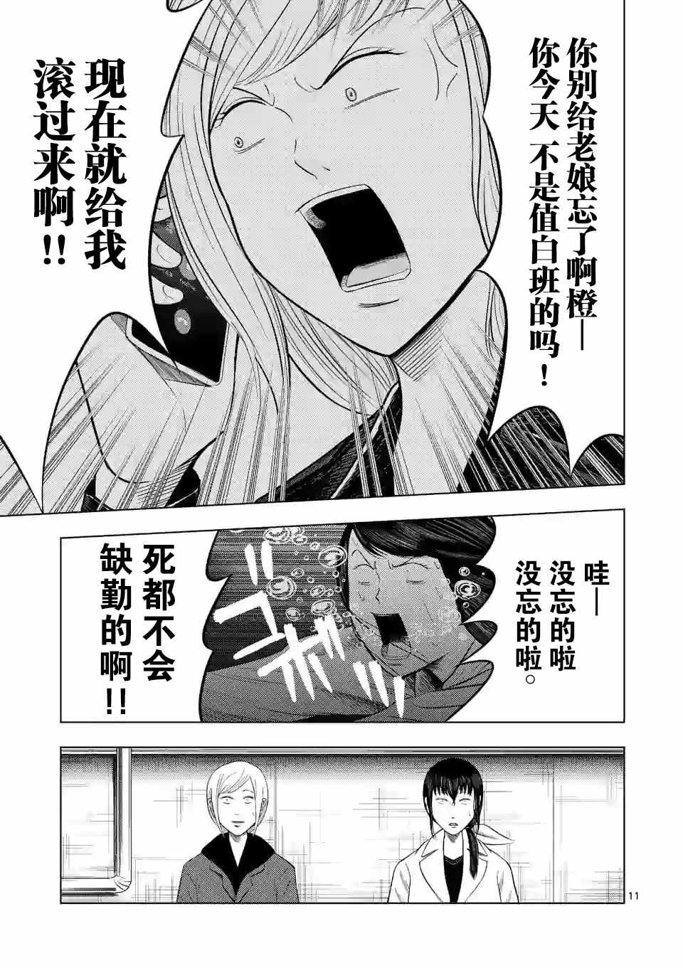 《灰色兼职：逃亡禁止》漫画 逃亡禁止 024集