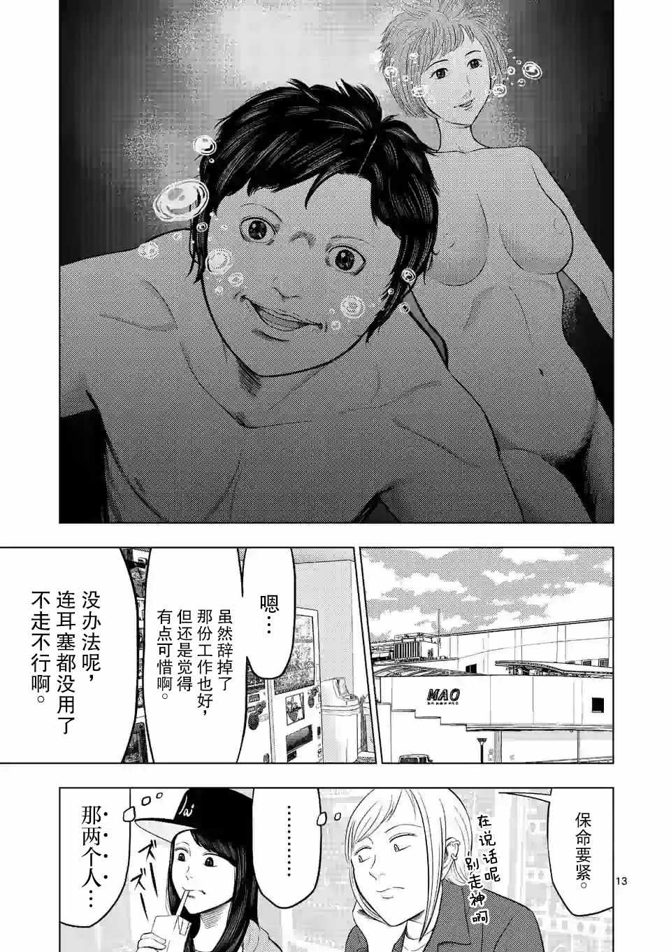 《灰色兼职：逃亡禁止》漫画 逃亡禁止 024集