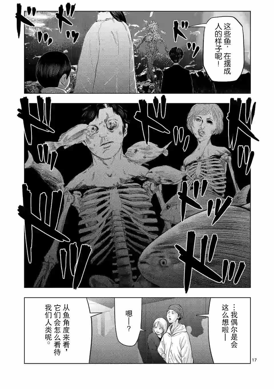 《灰色兼职：逃亡禁止》漫画 逃亡禁止 024集