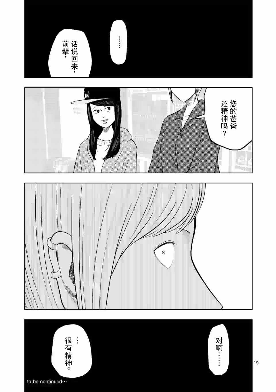 《灰色兼职：逃亡禁止》漫画 逃亡禁止 024集