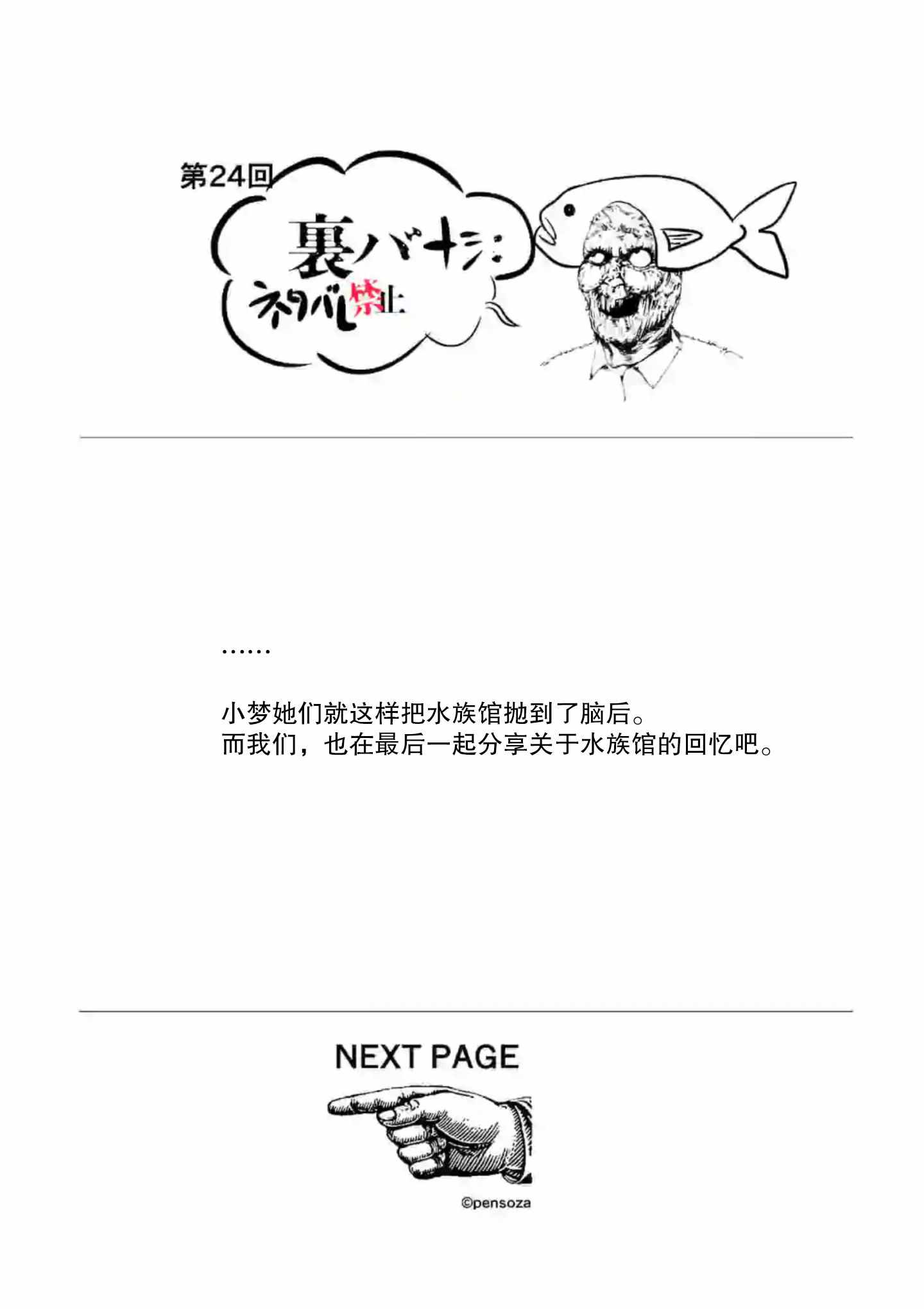 《灰色兼职：逃亡禁止》漫画 逃亡禁止 024集