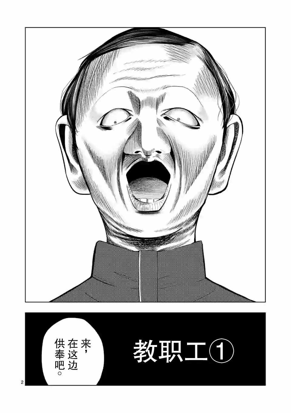 《灰色兼职：逃亡禁止》漫画 逃亡禁止 025集