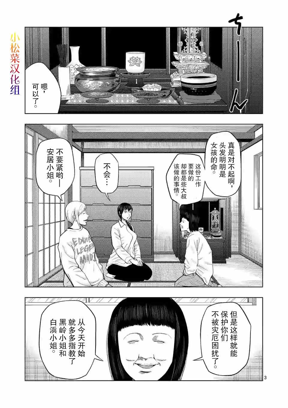 《灰色兼职：逃亡禁止》漫画 逃亡禁止 025集