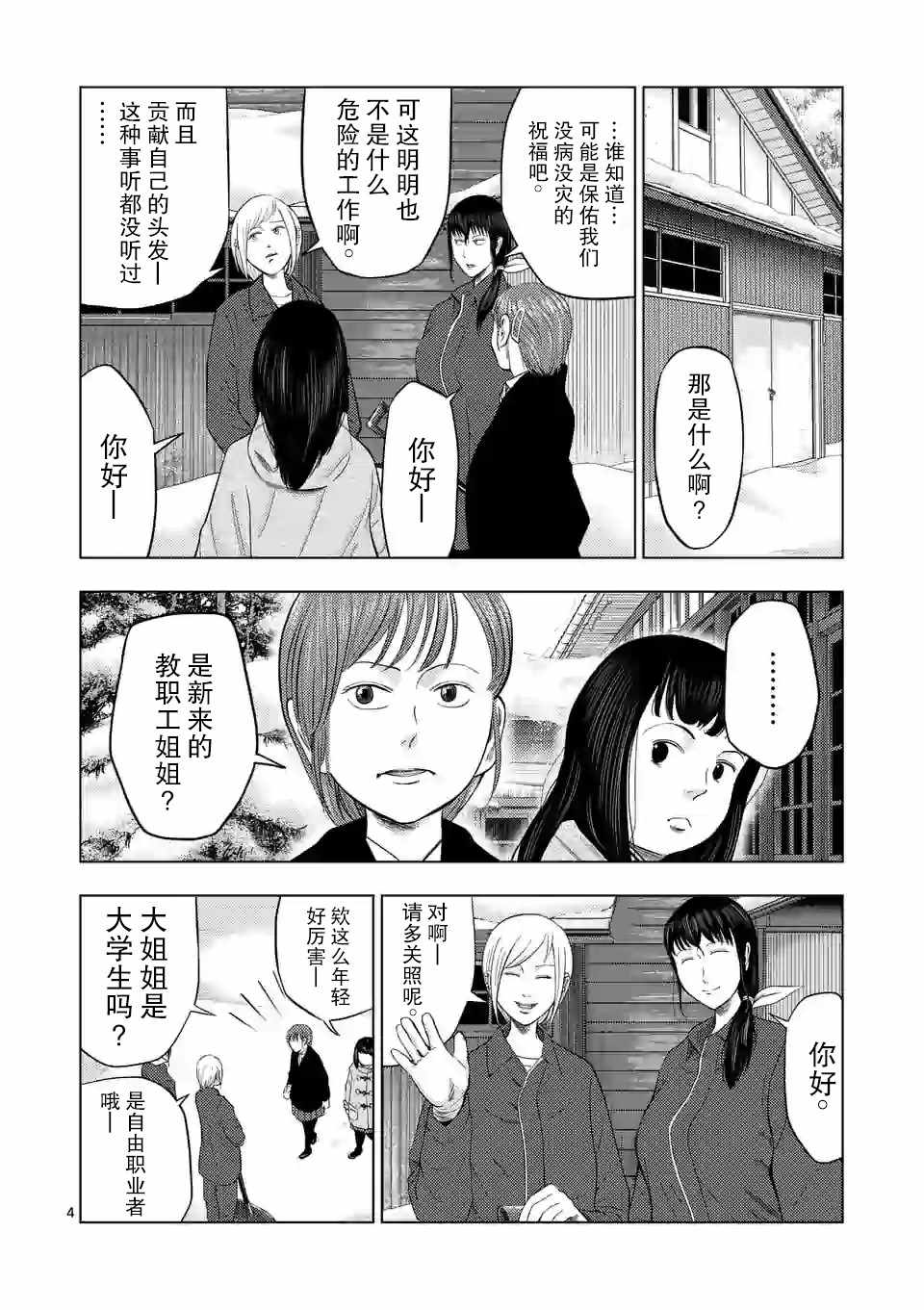 《灰色兼职：逃亡禁止》漫画 逃亡禁止 025集