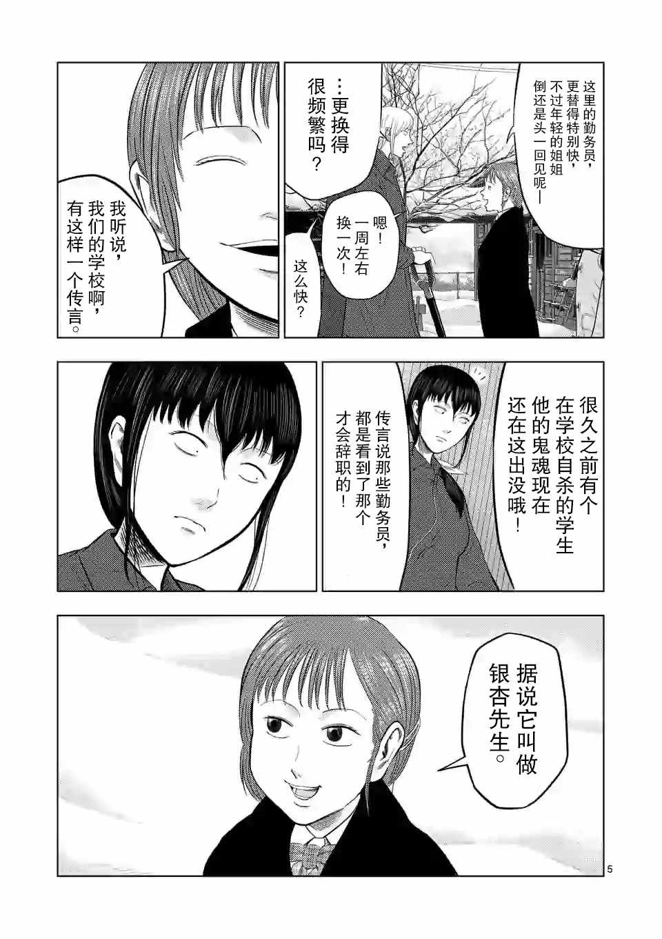 《灰色兼职：逃亡禁止》漫画 逃亡禁止 025集