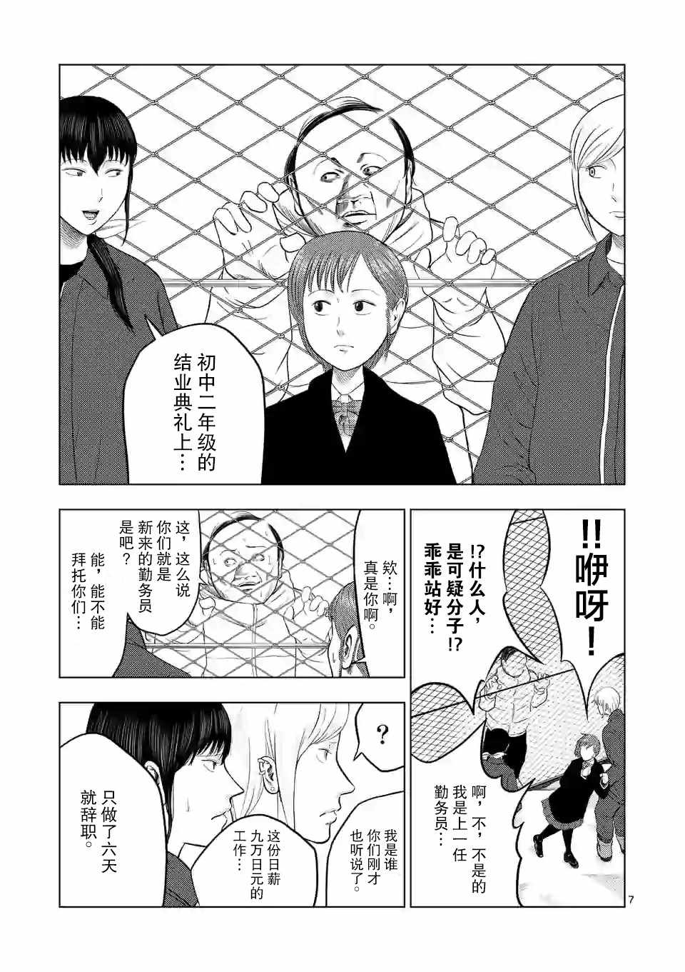 《灰色兼职：逃亡禁止》漫画 逃亡禁止 025集