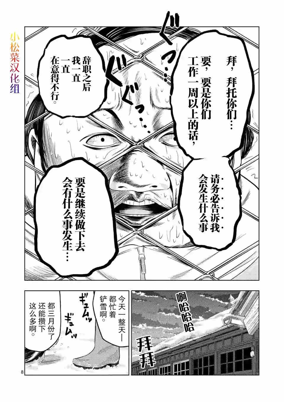 《灰色兼职：逃亡禁止》漫画 逃亡禁止 025集