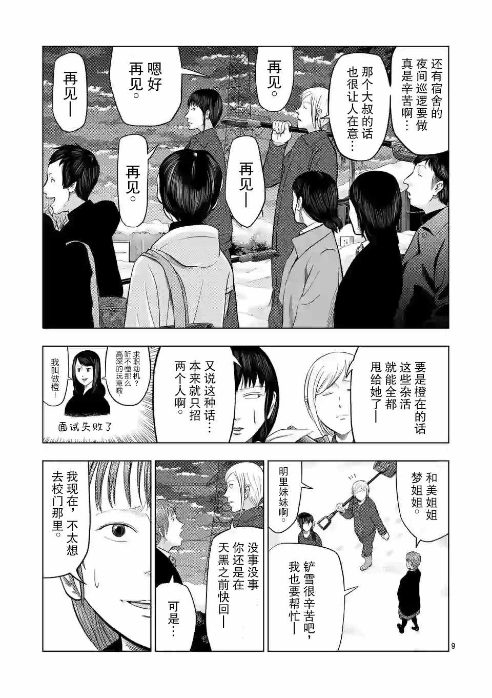 《灰色兼职：逃亡禁止》漫画 逃亡禁止 025集