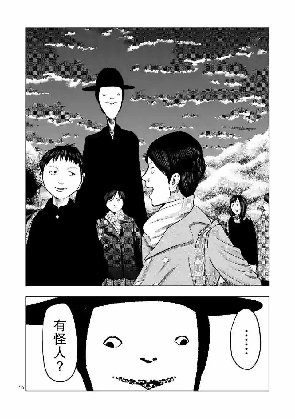 《灰色兼职：逃亡禁止》漫画 逃亡禁止 025集