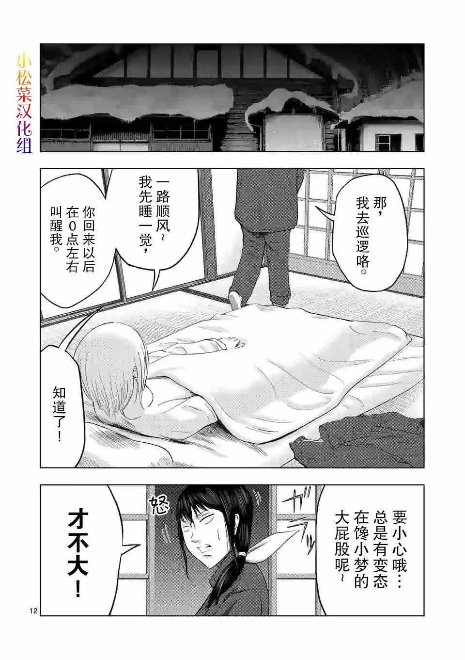 《灰色兼职：逃亡禁止》漫画 逃亡禁止 025集