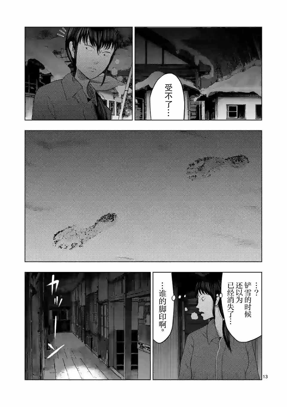 《灰色兼职：逃亡禁止》漫画 逃亡禁止 025集