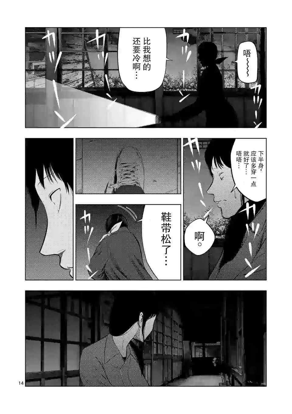 《灰色兼职：逃亡禁止》漫画 逃亡禁止 025集