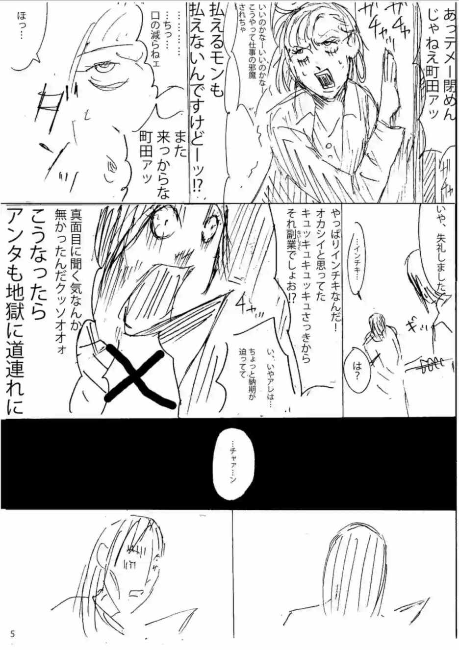 《灰色兼职：逃亡禁止》漫画 逃亡禁止 025集