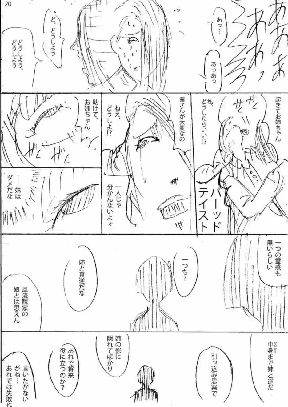 《灰色兼职：逃亡禁止》漫画 逃亡禁止 025集