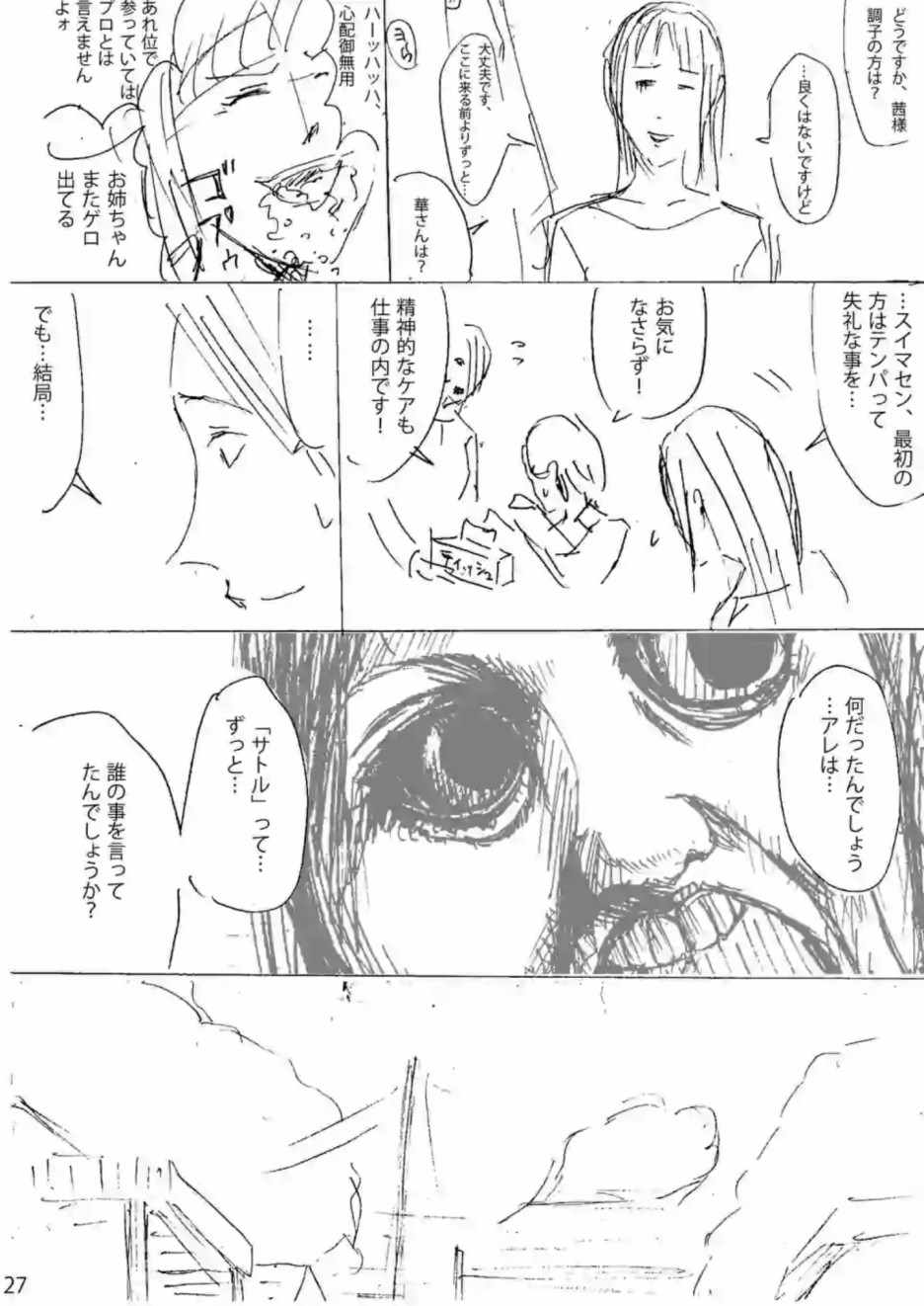 《灰色兼职：逃亡禁止》漫画 逃亡禁止 025集