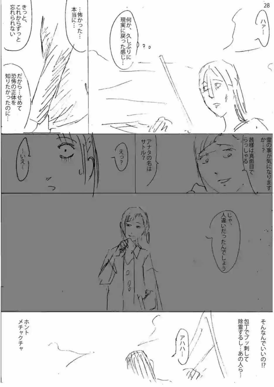 《灰色兼职：逃亡禁止》漫画 逃亡禁止 025集