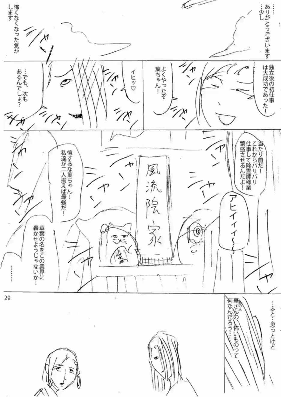 《灰色兼职：逃亡禁止》漫画 逃亡禁止 025集