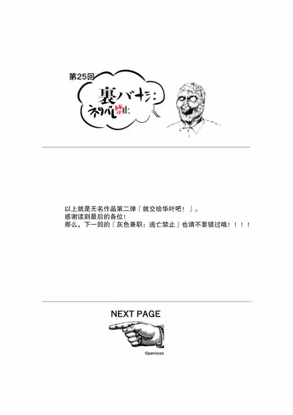 《灰色兼职：逃亡禁止》漫画 逃亡禁止 025集