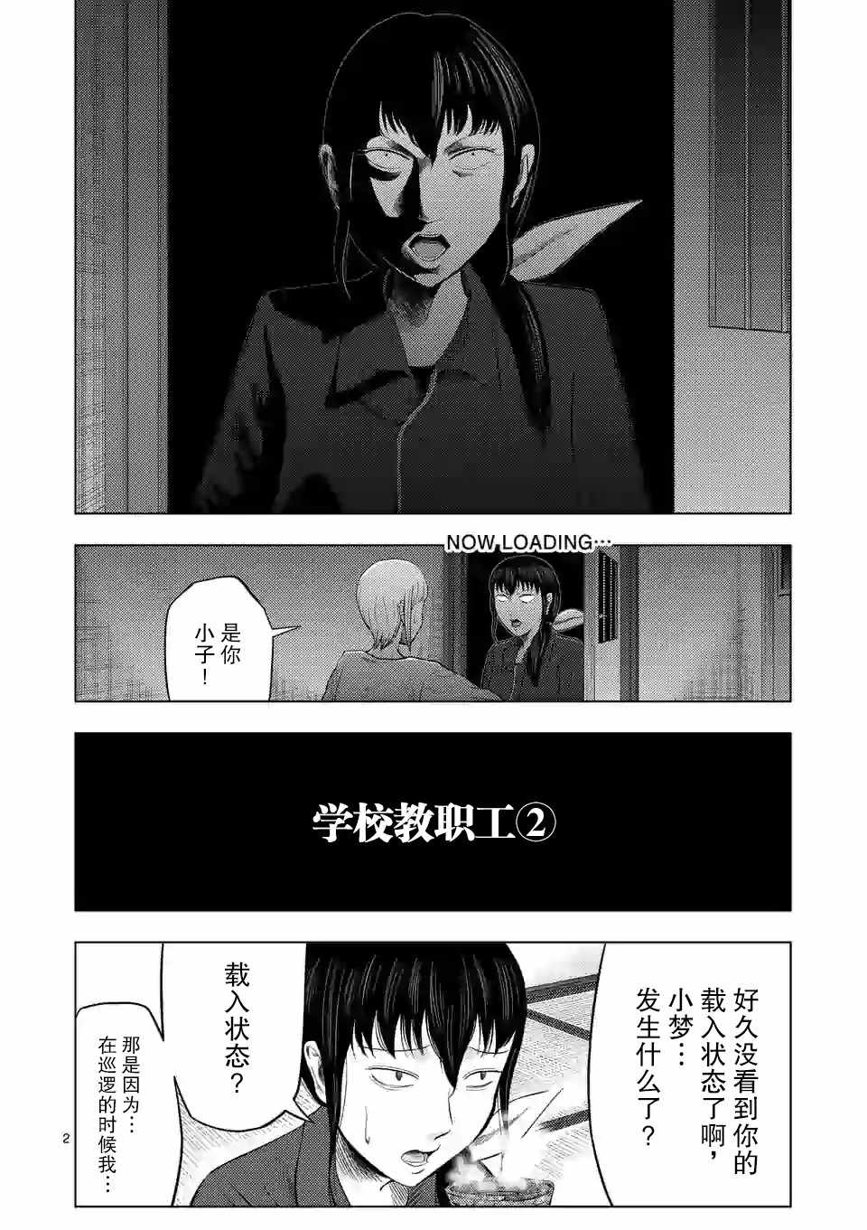 《灰色兼职：逃亡禁止》漫画 逃亡禁止 026集