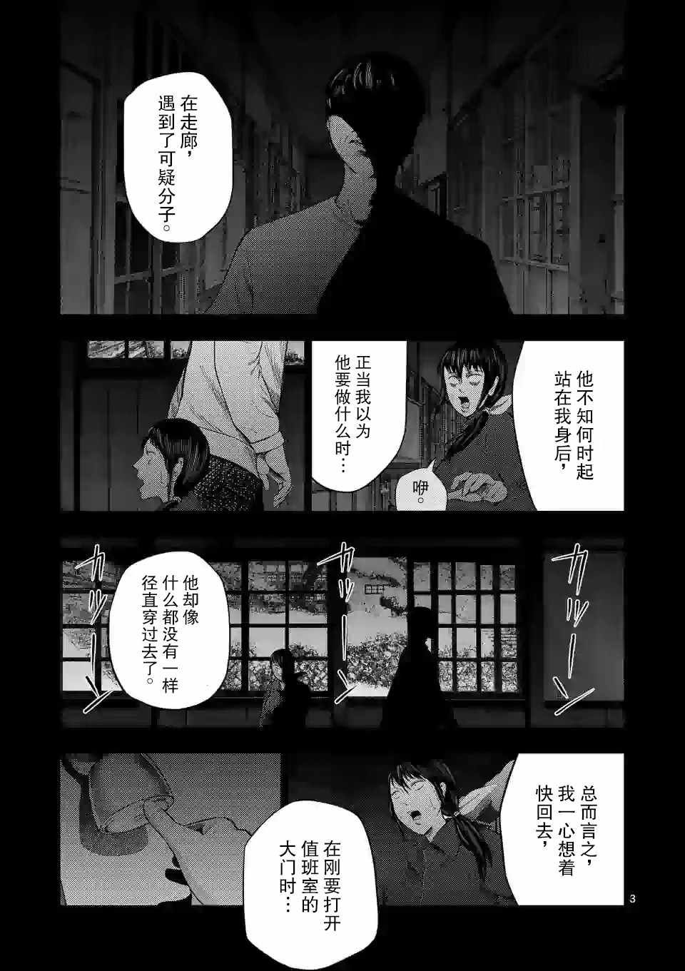 《灰色兼职：逃亡禁止》漫画 逃亡禁止 026集