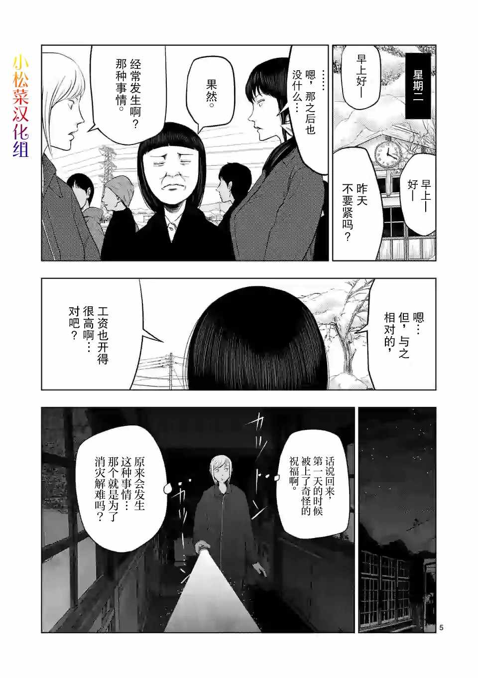 《灰色兼职：逃亡禁止》漫画 逃亡禁止 026集