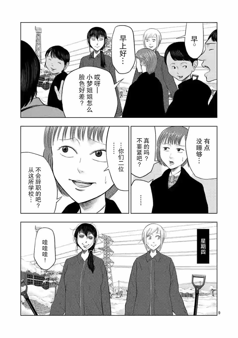 《灰色兼职：逃亡禁止》漫画 逃亡禁止 026集