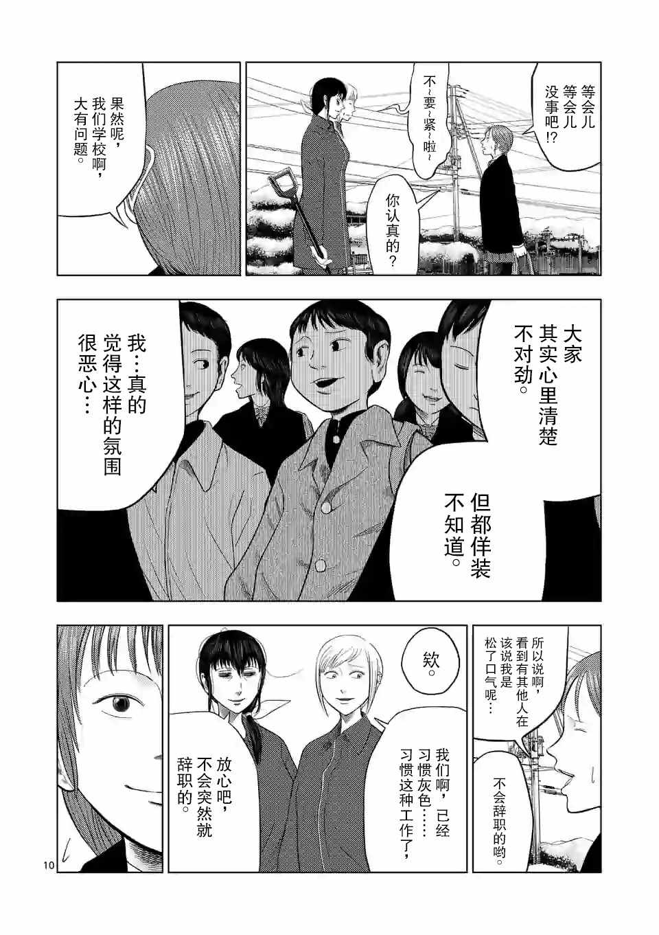 《灰色兼职：逃亡禁止》漫画 逃亡禁止 026集