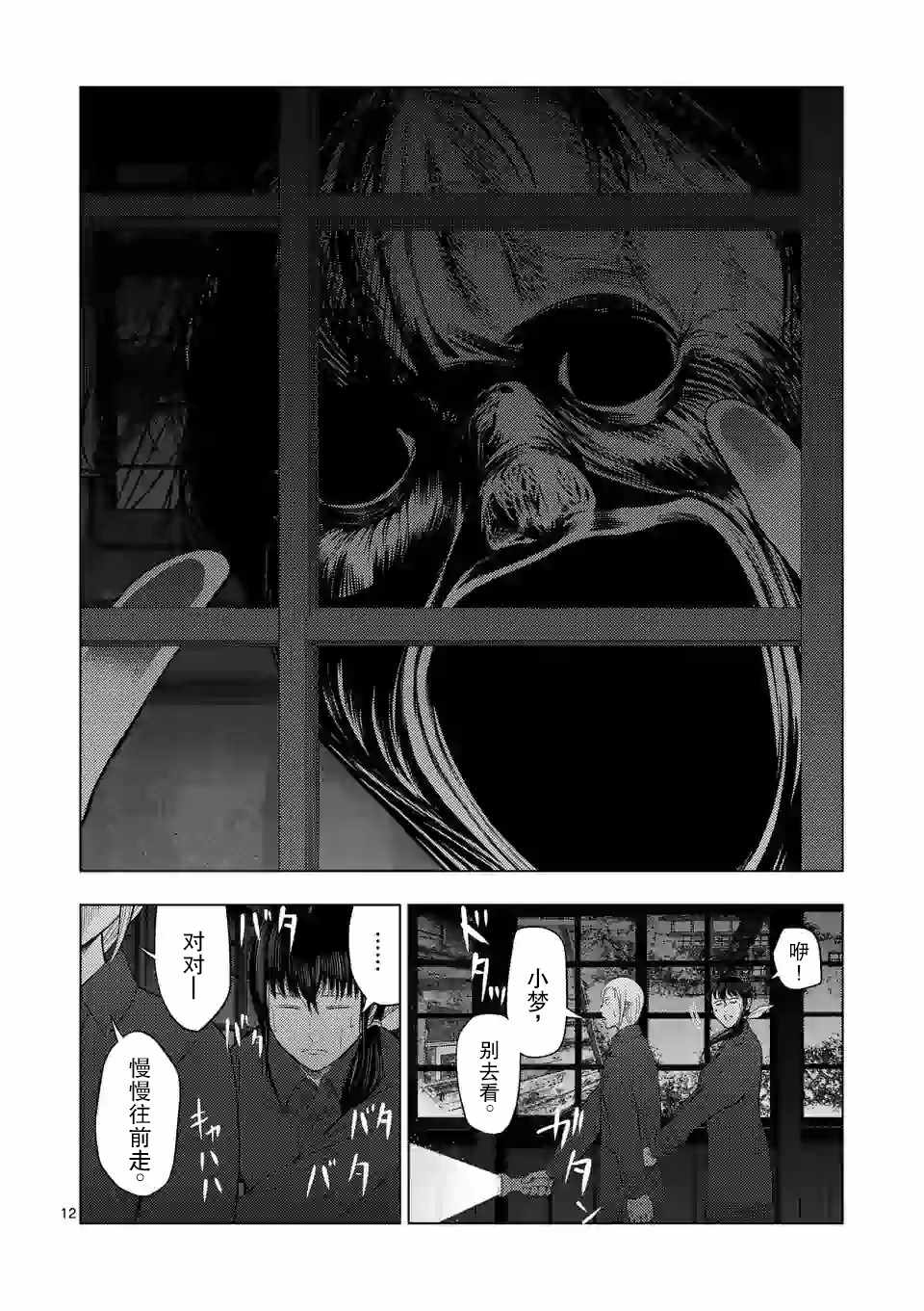 《灰色兼职：逃亡禁止》漫画 逃亡禁止 026集