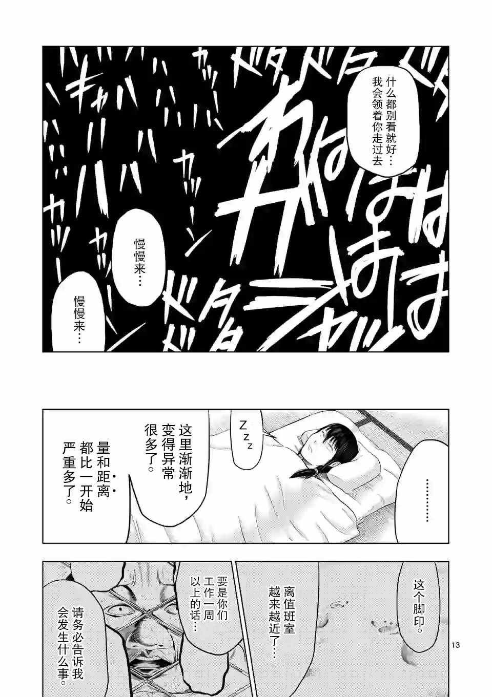 《灰色兼职：逃亡禁止》漫画 逃亡禁止 026集