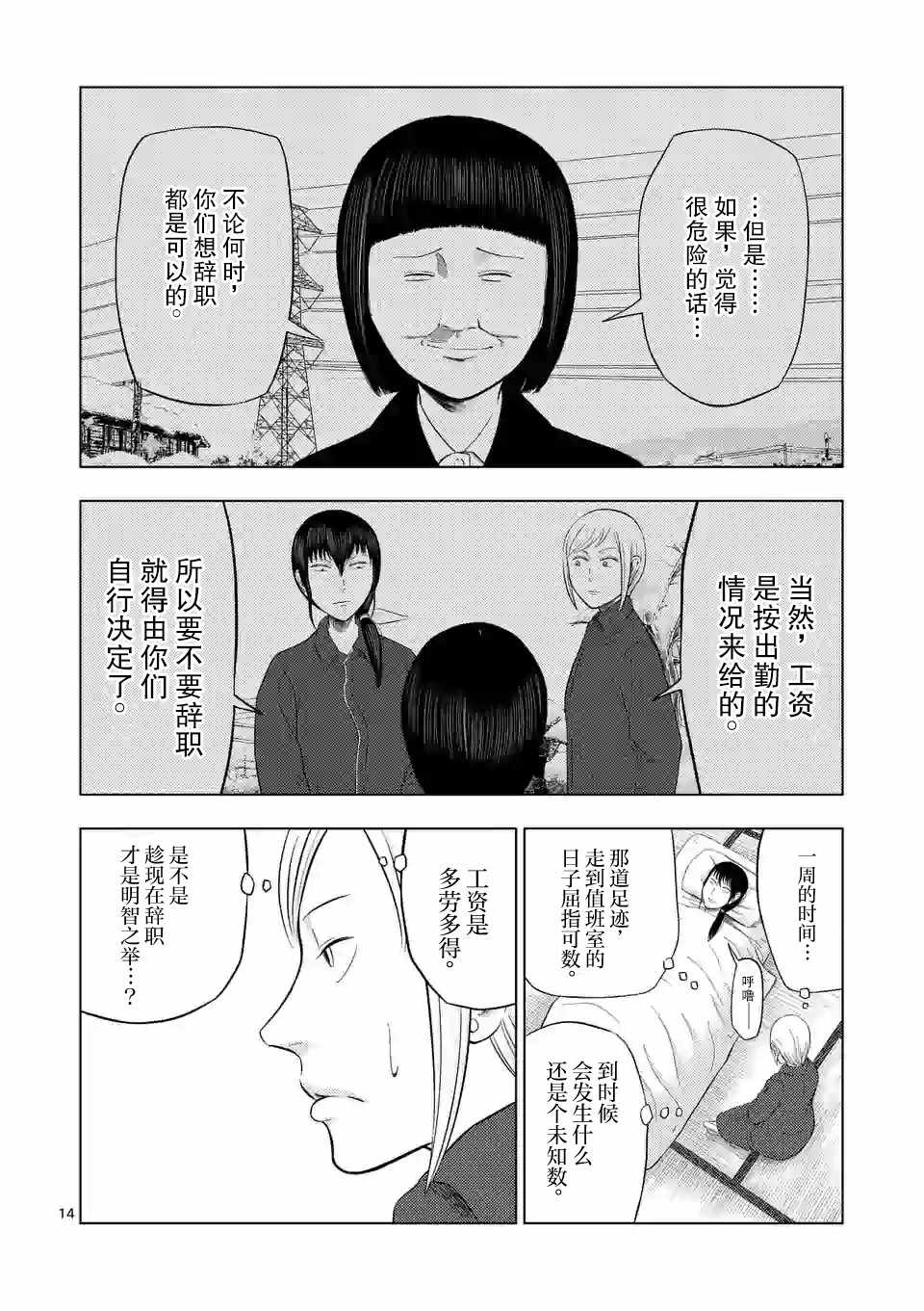 《灰色兼职：逃亡禁止》漫画 逃亡禁止 026集