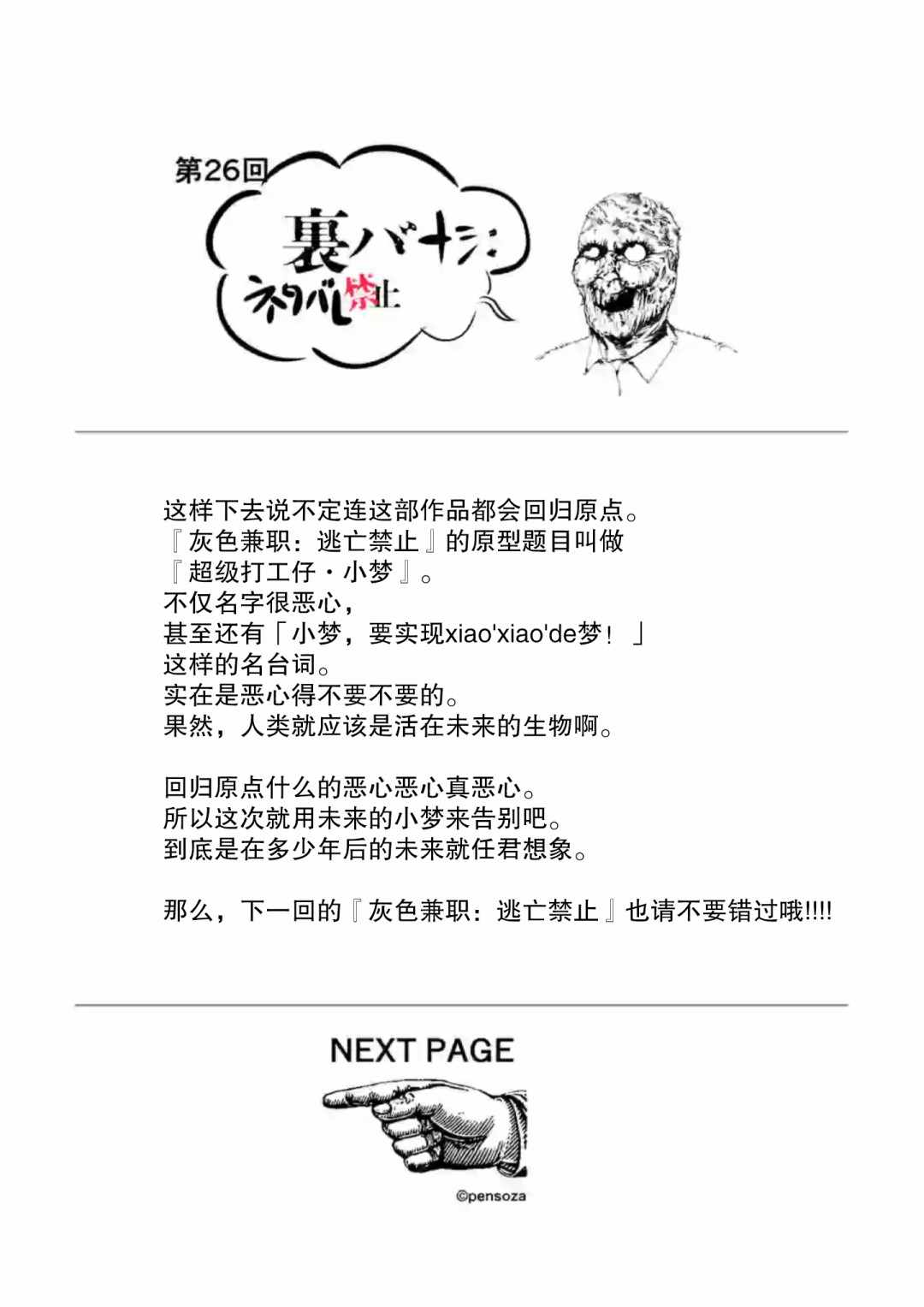 《灰色兼职：逃亡禁止》漫画 逃亡禁止 026集