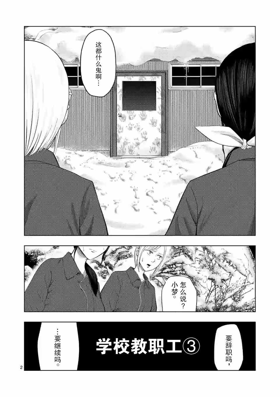 《灰色兼职：逃亡禁止》漫画 逃亡禁止 027集