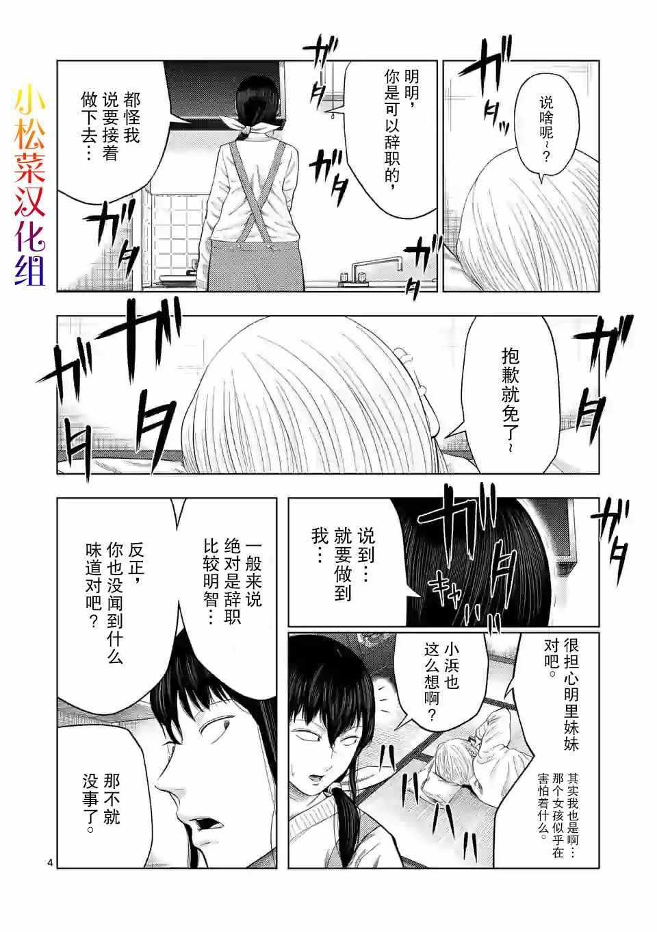 《灰色兼职：逃亡禁止》漫画 逃亡禁止 027集