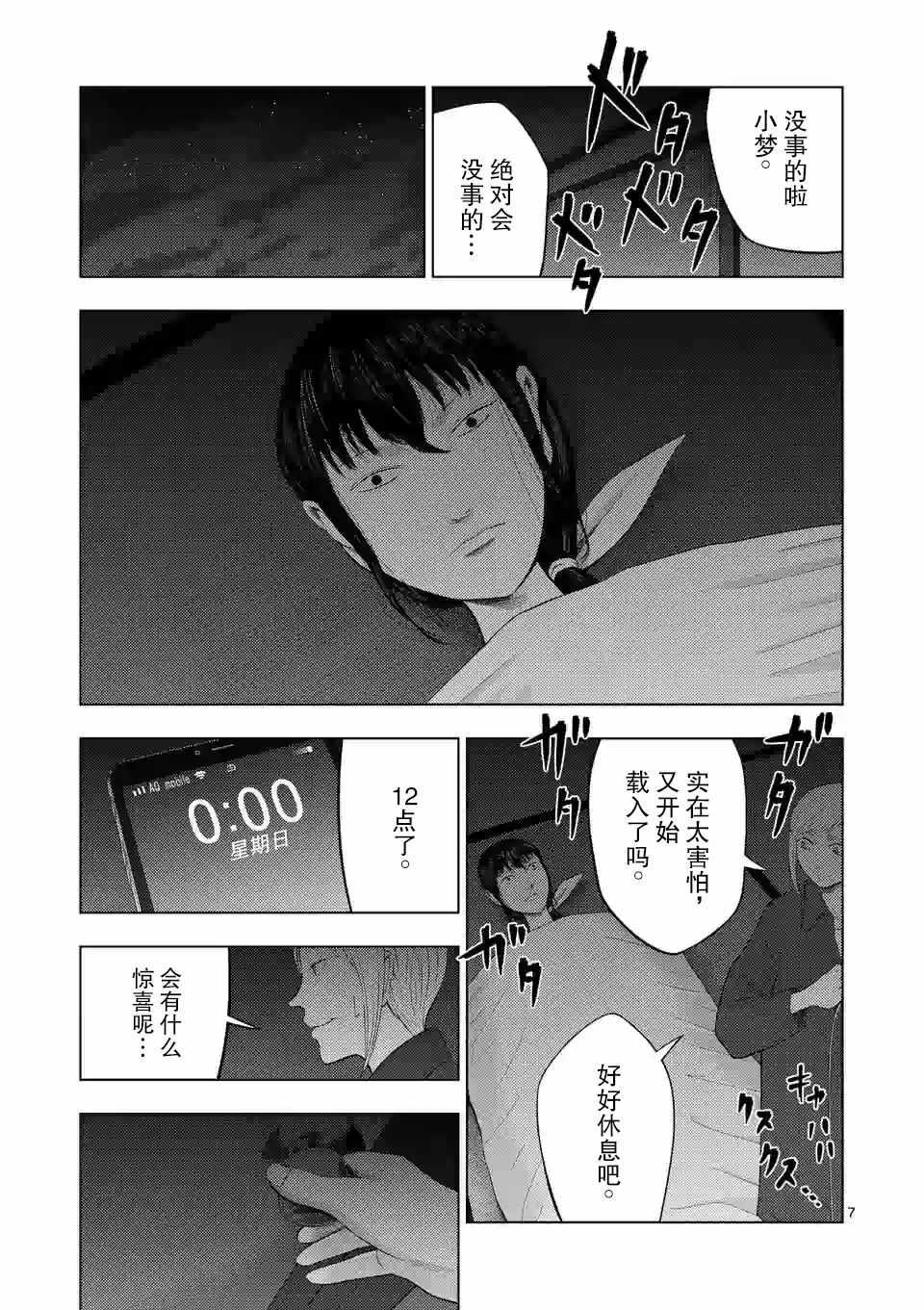 《灰色兼职：逃亡禁止》漫画 逃亡禁止 027集