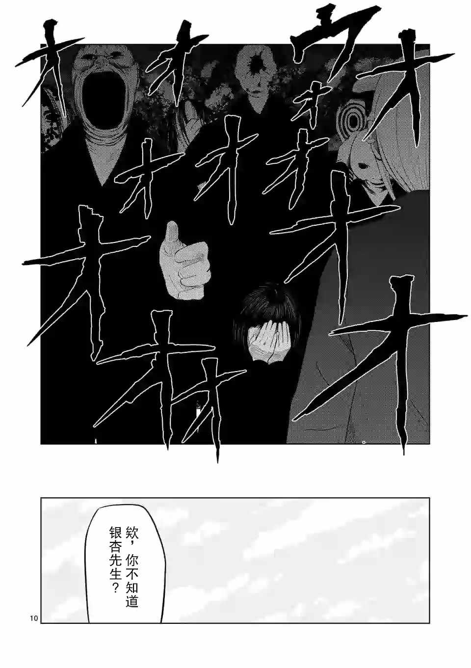 《灰色兼职：逃亡禁止》漫画 逃亡禁止 027集