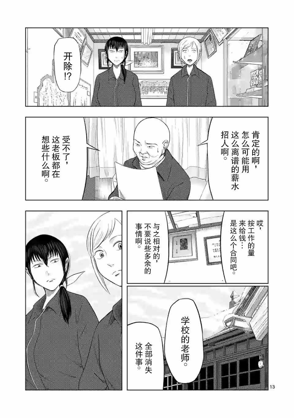 《灰色兼职：逃亡禁止》漫画 逃亡禁止 027集