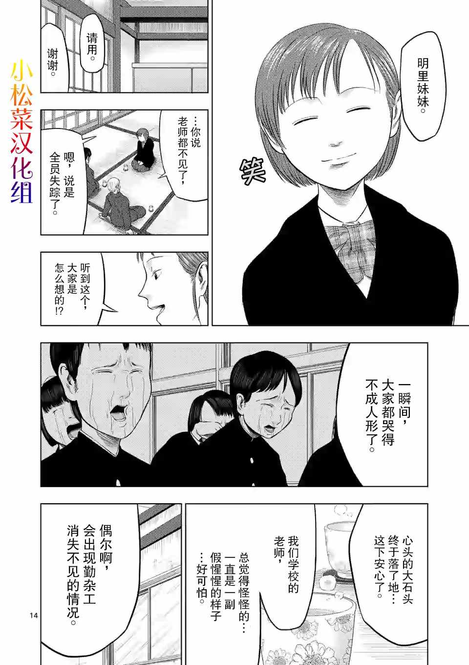 《灰色兼职：逃亡禁止》漫画 逃亡禁止 027集