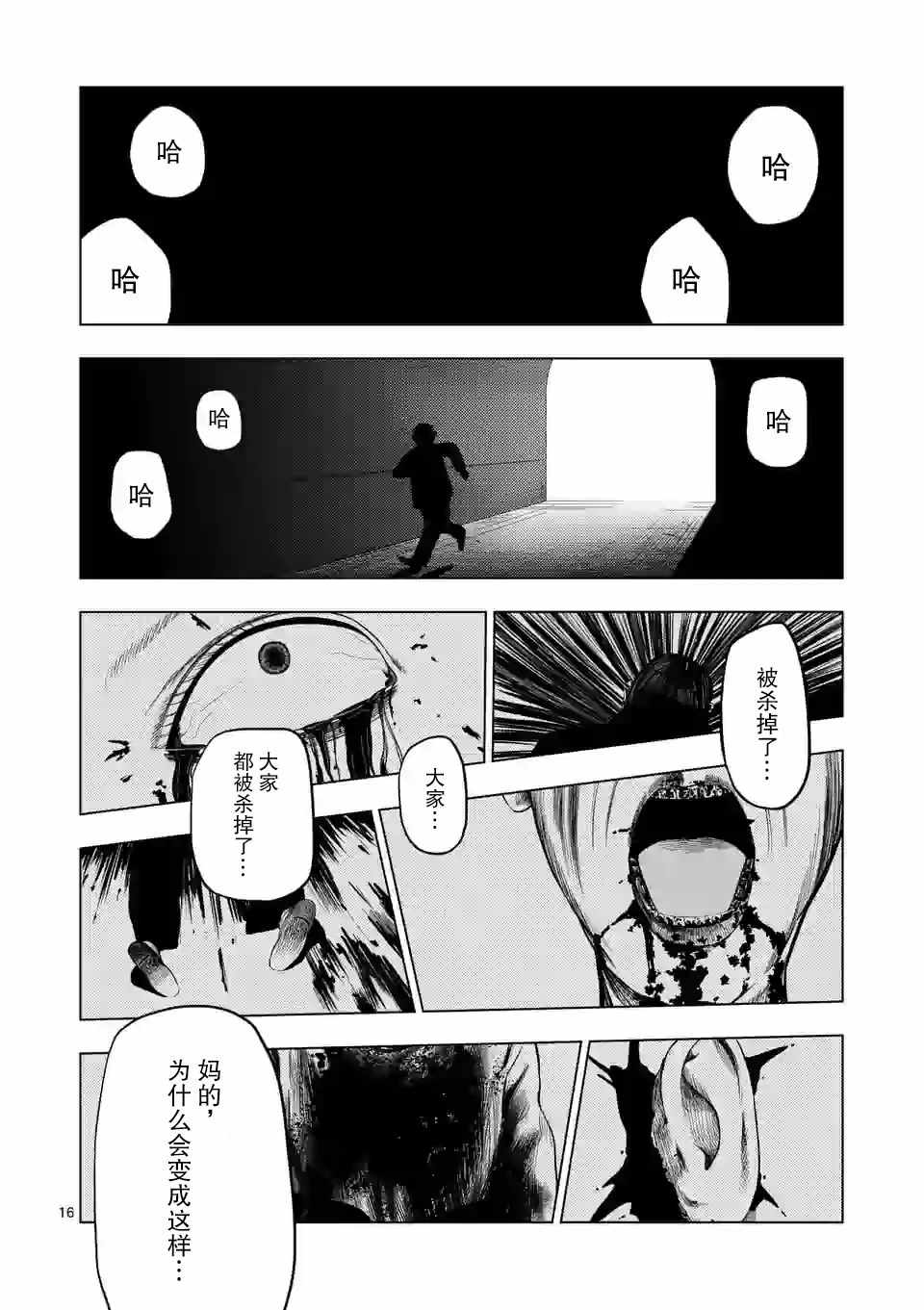 《灰色兼职：逃亡禁止》漫画 逃亡禁止 027集