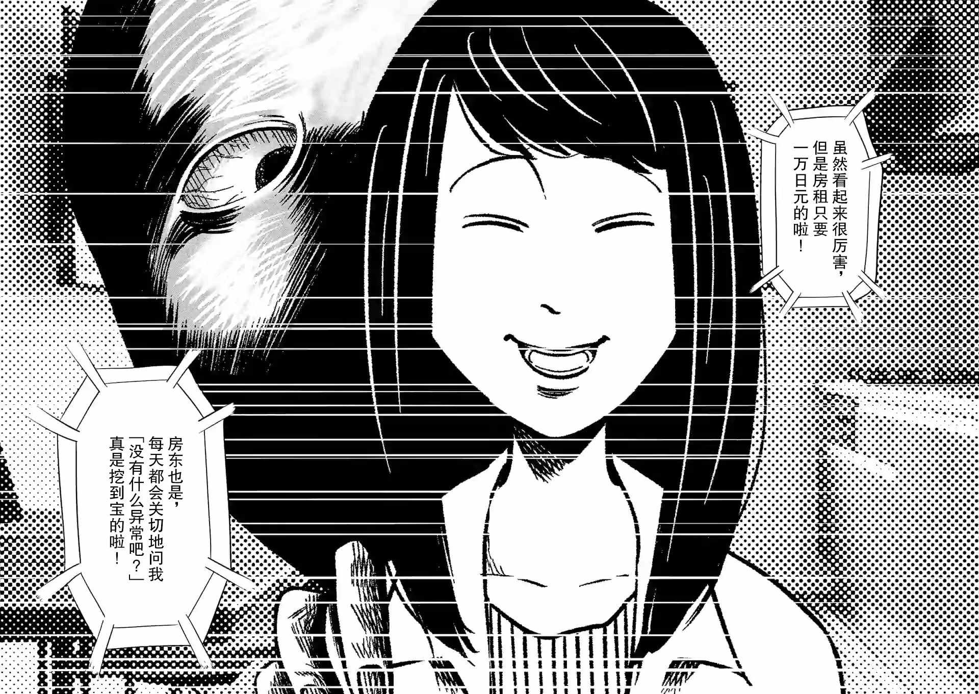 《灰色兼职：逃亡禁止》漫画 逃亡禁止 027集