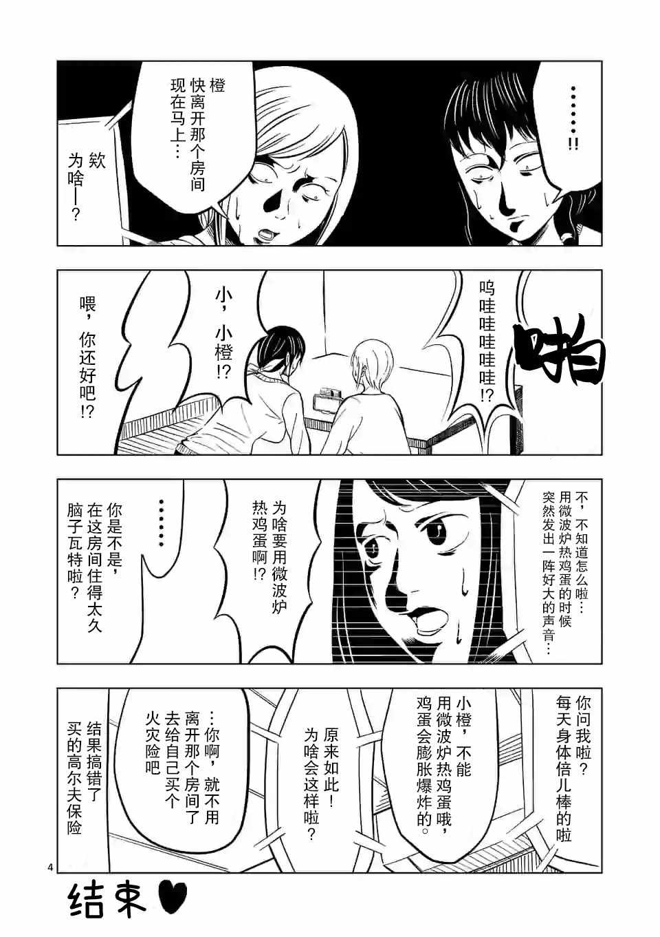 《灰色兼职：逃亡禁止》漫画 逃亡禁止 027集