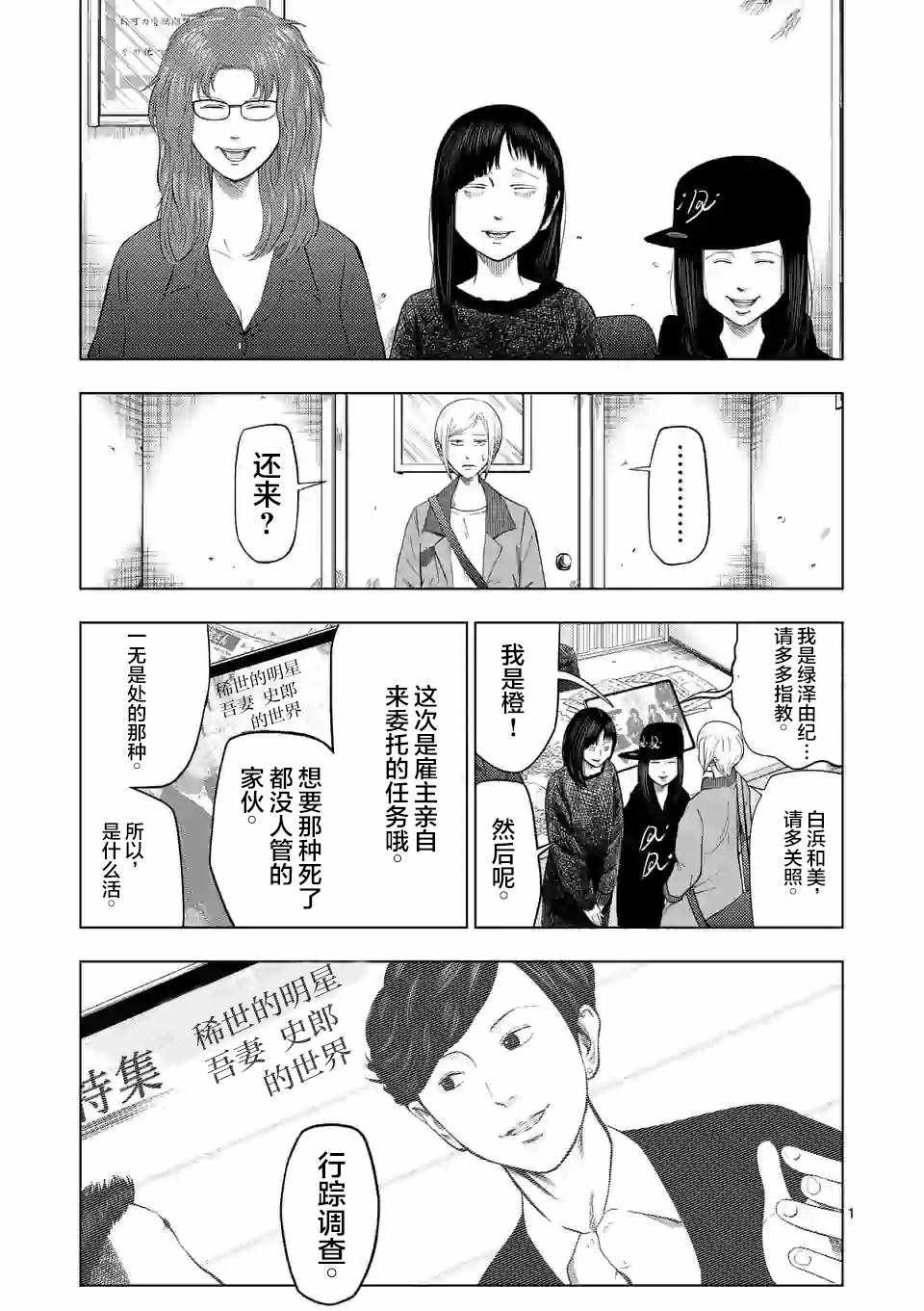 《灰色兼职：逃亡禁止》漫画 逃亡禁止 028集