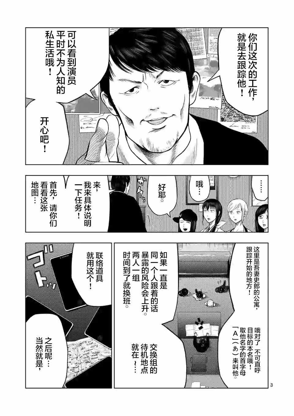 《灰色兼职：逃亡禁止》漫画 逃亡禁止 028集