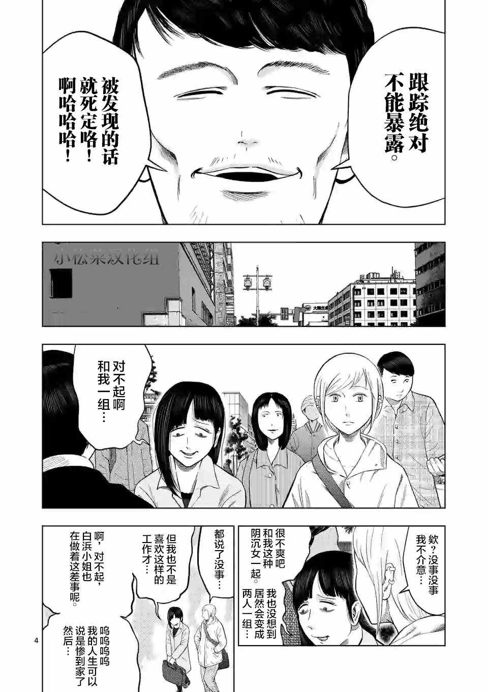 《灰色兼职：逃亡禁止》漫画 逃亡禁止 028集