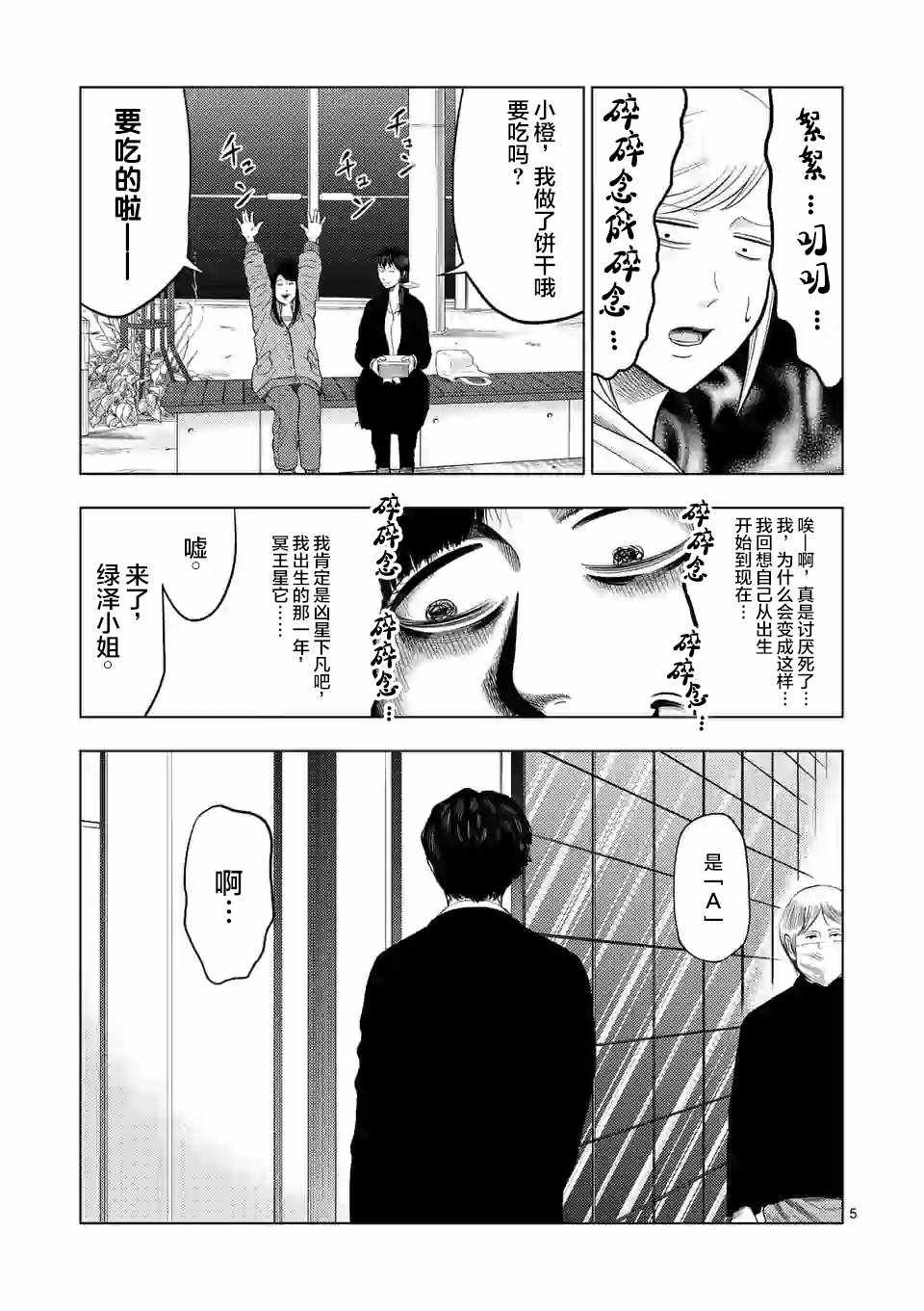 《灰色兼职：逃亡禁止》漫画 逃亡禁止 028集