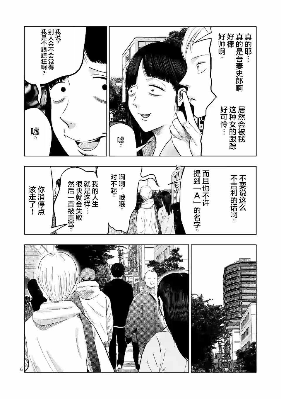 《灰色兼职：逃亡禁止》漫画 逃亡禁止 028集