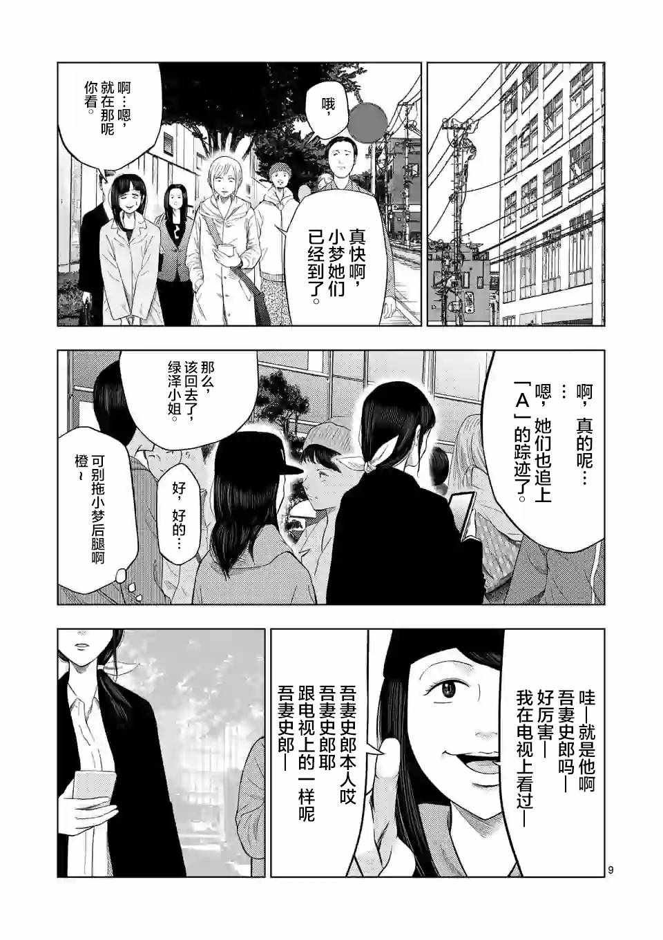 《灰色兼职：逃亡禁止》漫画 逃亡禁止 028集