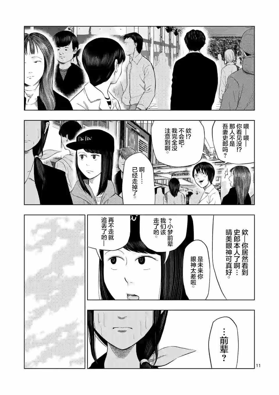 《灰色兼职：逃亡禁止》漫画 逃亡禁止 028集